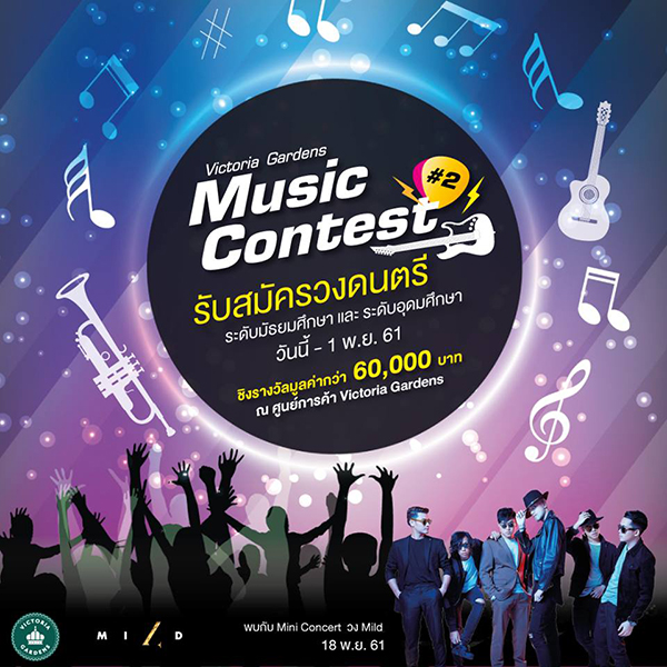 ??????????????????????????????????????? "Victoria Gardens Music Contest 2" ?????????????????? ????????????????????? ?????????